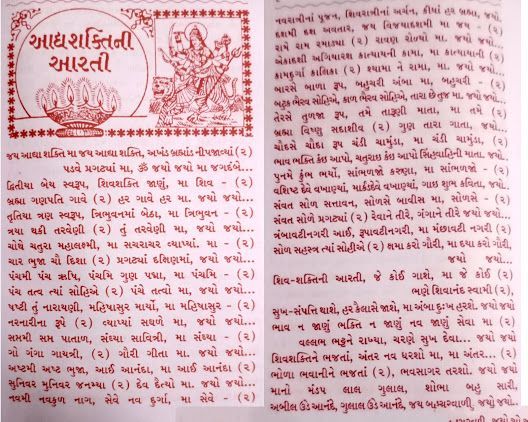 Navratri aarti ceremony before Garba in Gujarat