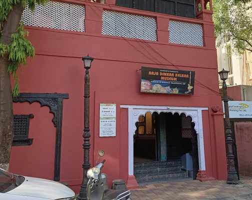 Raja Dinkar Kelkar Museum Pune exterior entrance